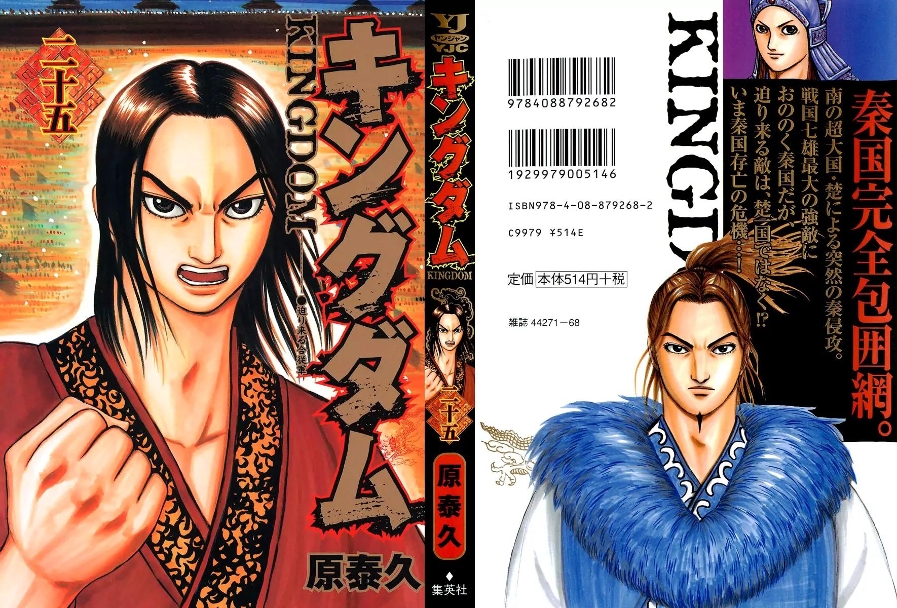 Kingdom Chapter 262 - Page 1