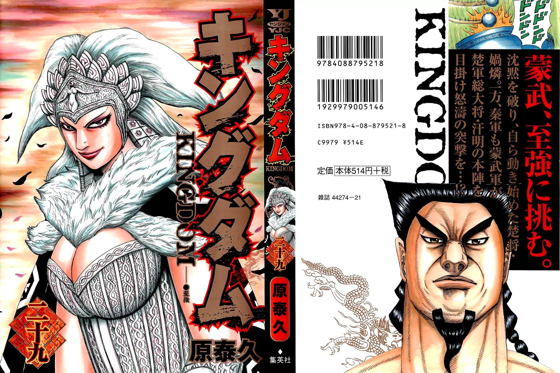 Kingdom Chapter 306 - Page 1