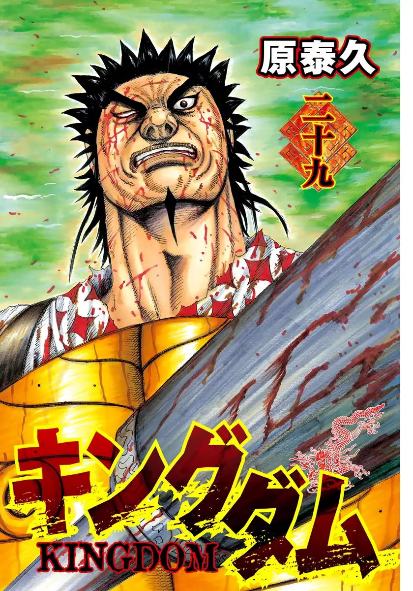 Kingdom Chapter 306 - Page 2