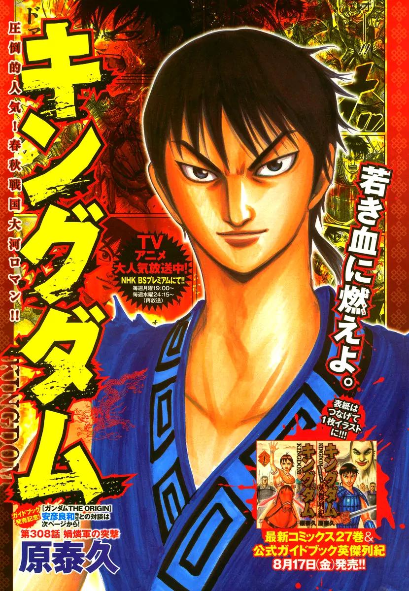 Kingdom Chapter 308 - Page 1