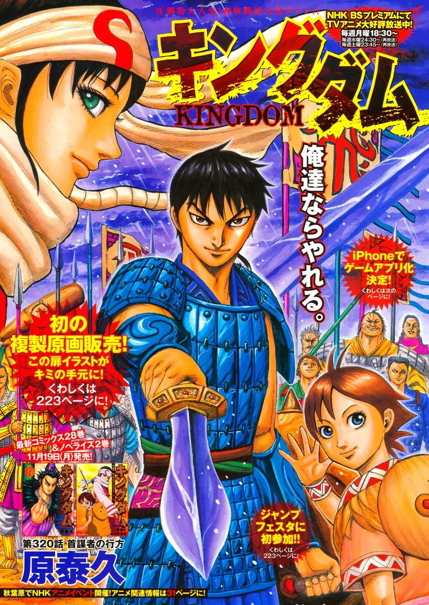 Kingdom Chapter 320 - Page 1