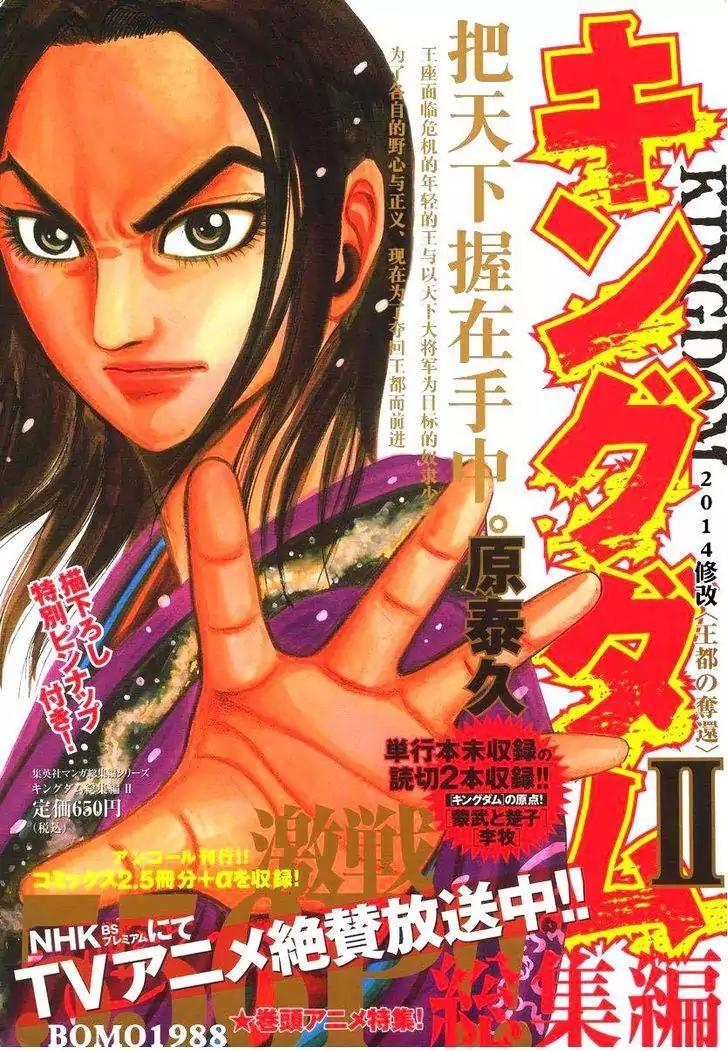 Kingdom Chapter 398.5 - Page 1
