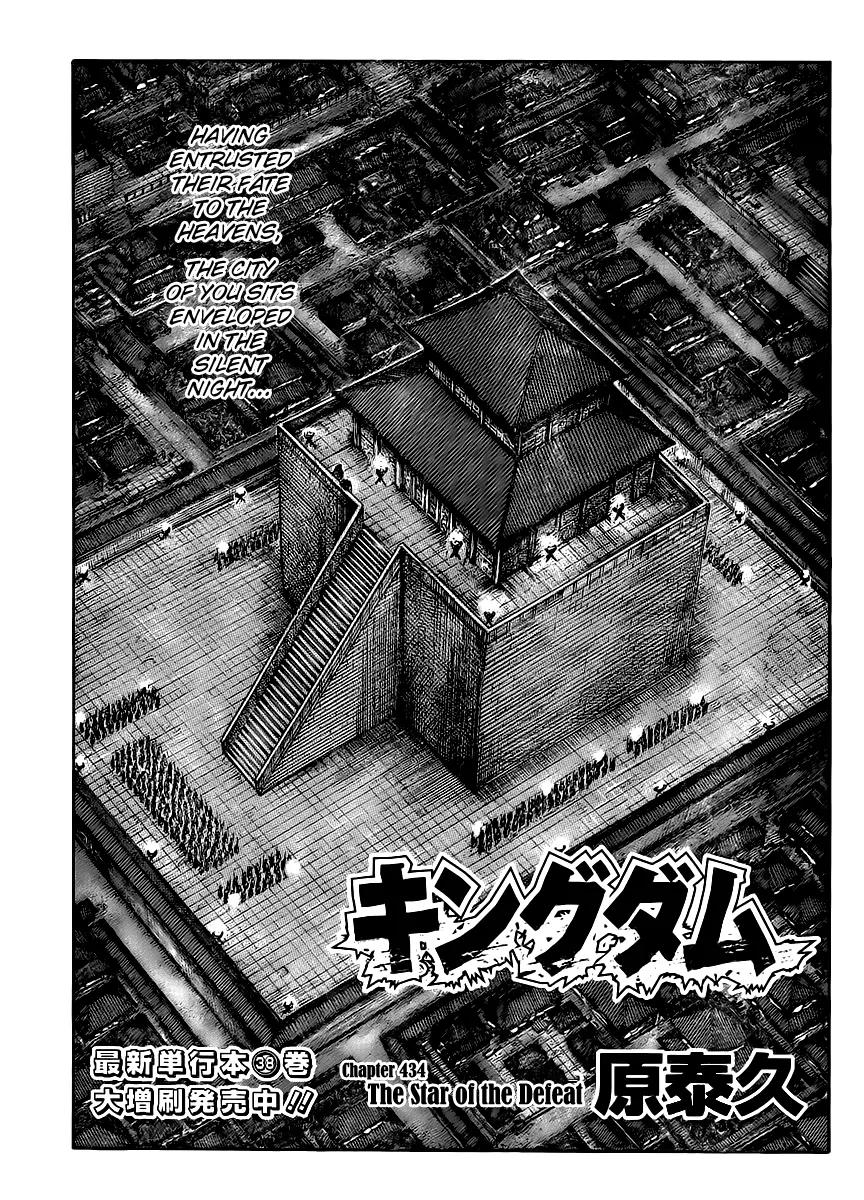 Kingdom Chapter 434 - Page 1