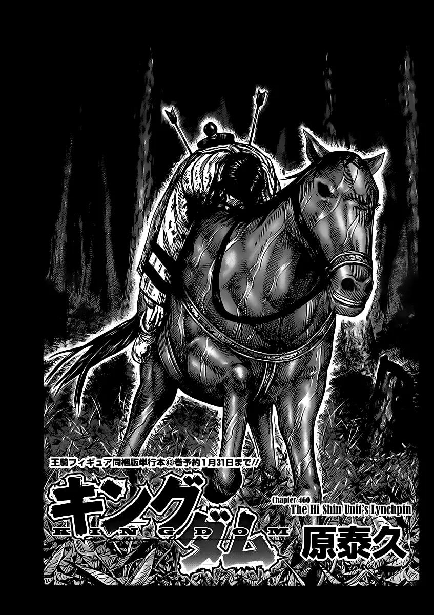 Kingdom Chapter 460 - Page 1