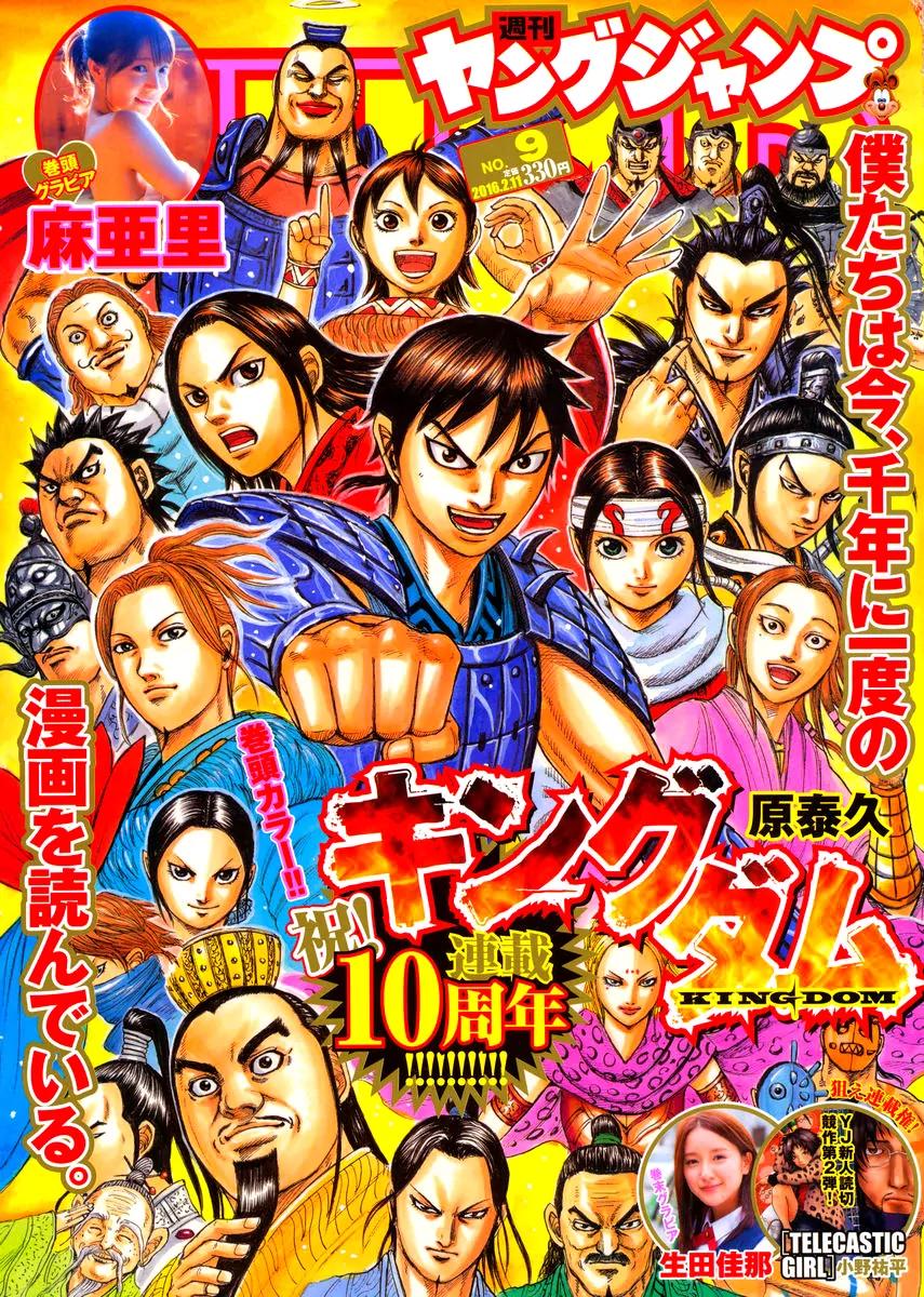 Kingdom Chapter 461 - Page 1