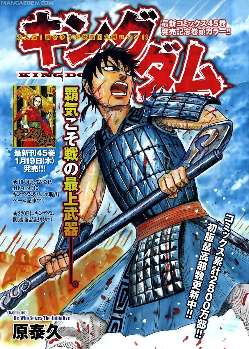 Kingdom Chapter 502 - Page 1