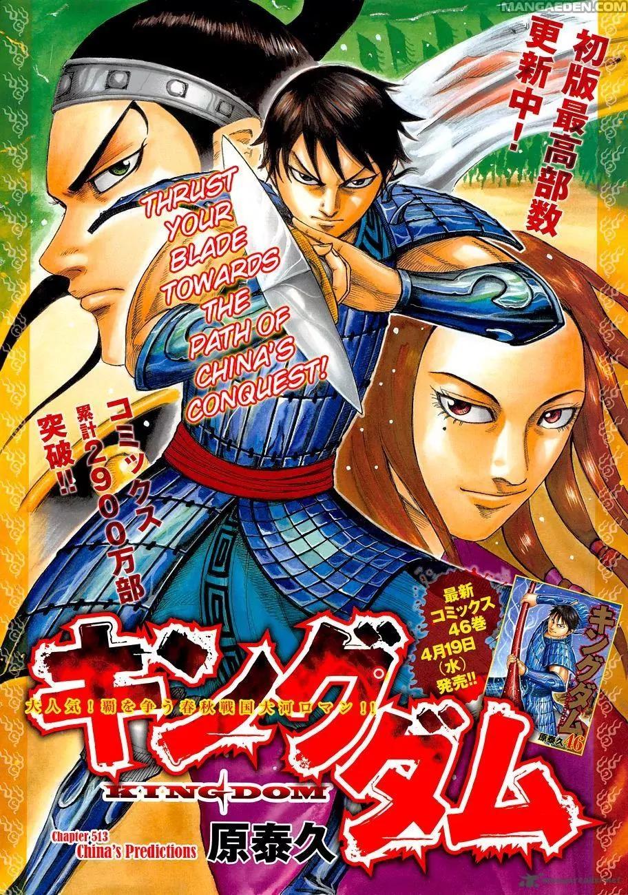 Kingdom Chapter 513 - Page 2