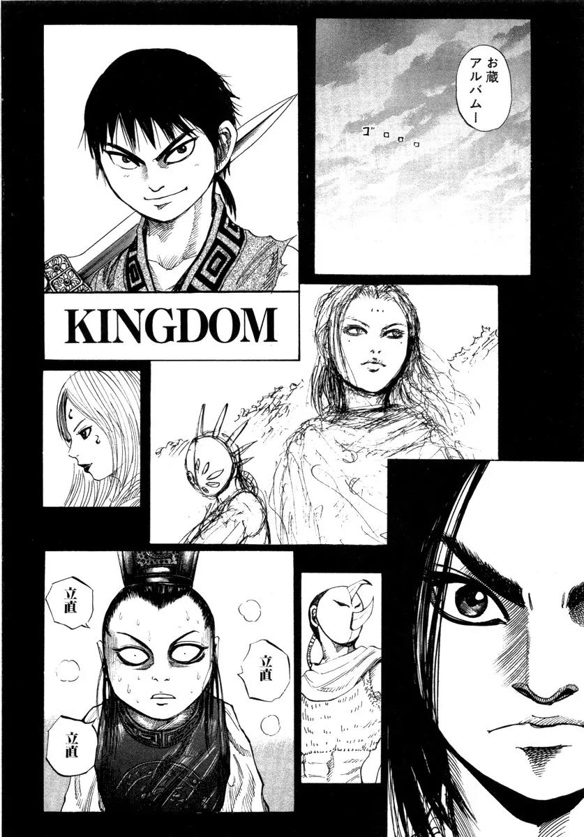 Kingdom Chapter 52.1 - Page 15