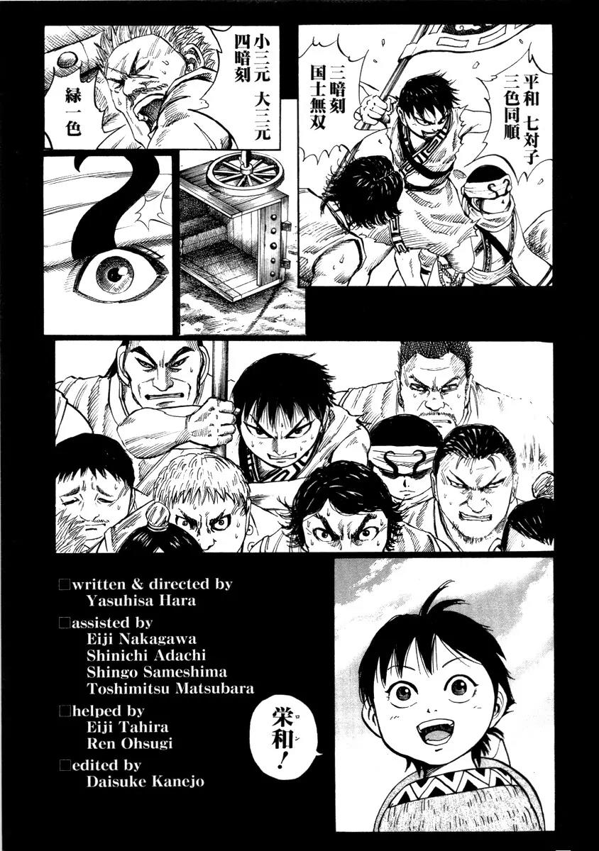 Kingdom Chapter 52.1 - Page 16