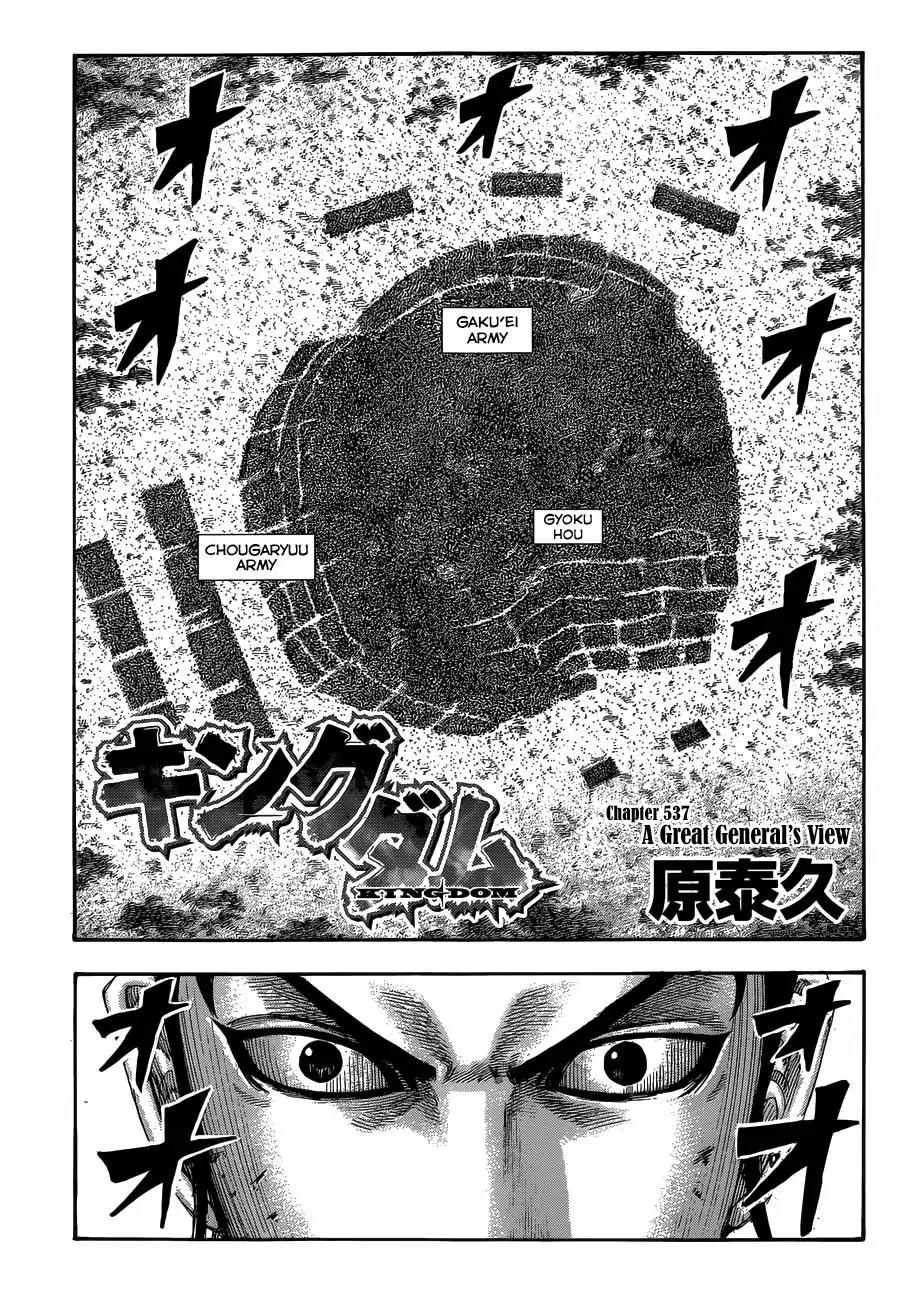 Kingdom Chapter 537 - Page 2