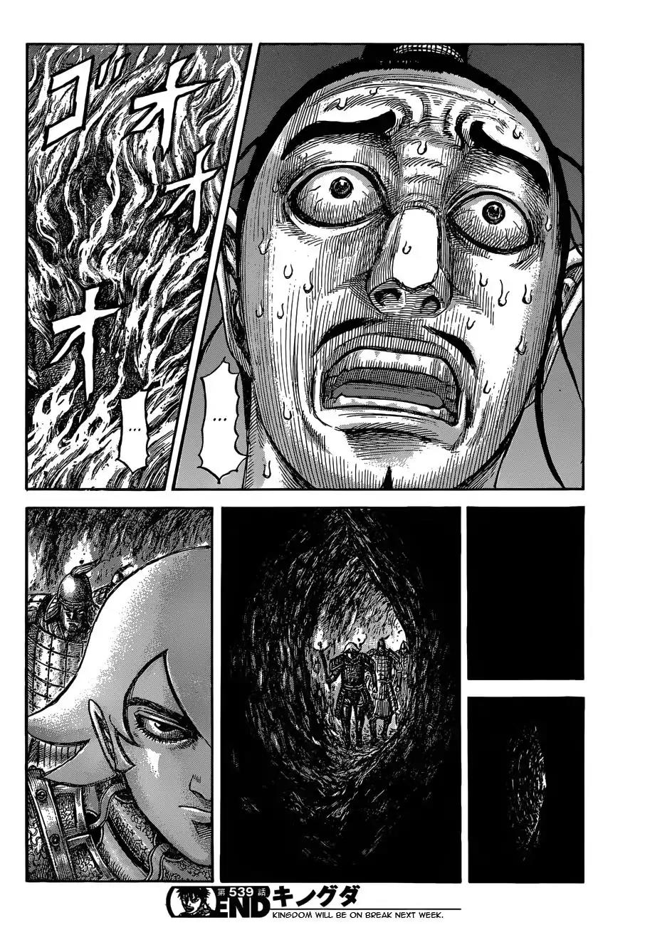 Kingdom Chapter 539 - Page 18