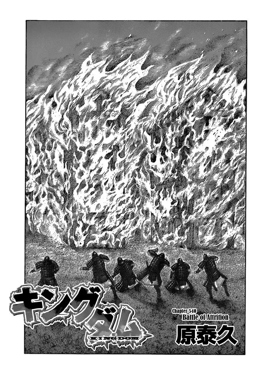 Kingdom Chapter 540 - Page 2