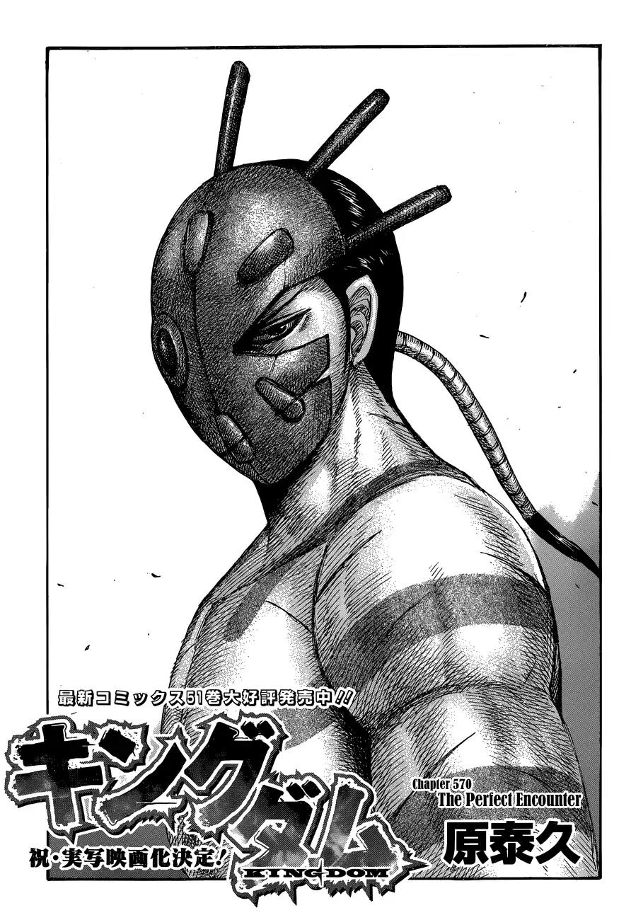 Kingdom Chapter 570 - Page 3