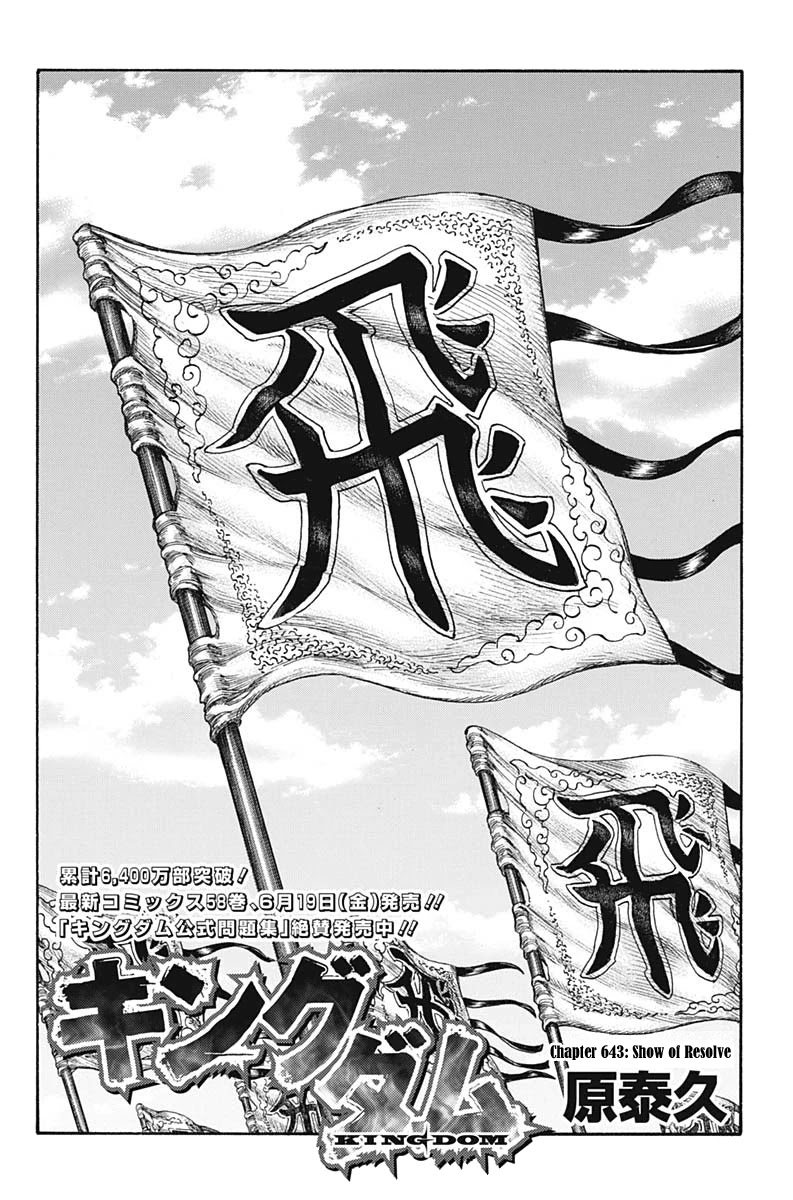 Kingdom Chapter 643 - Page 4