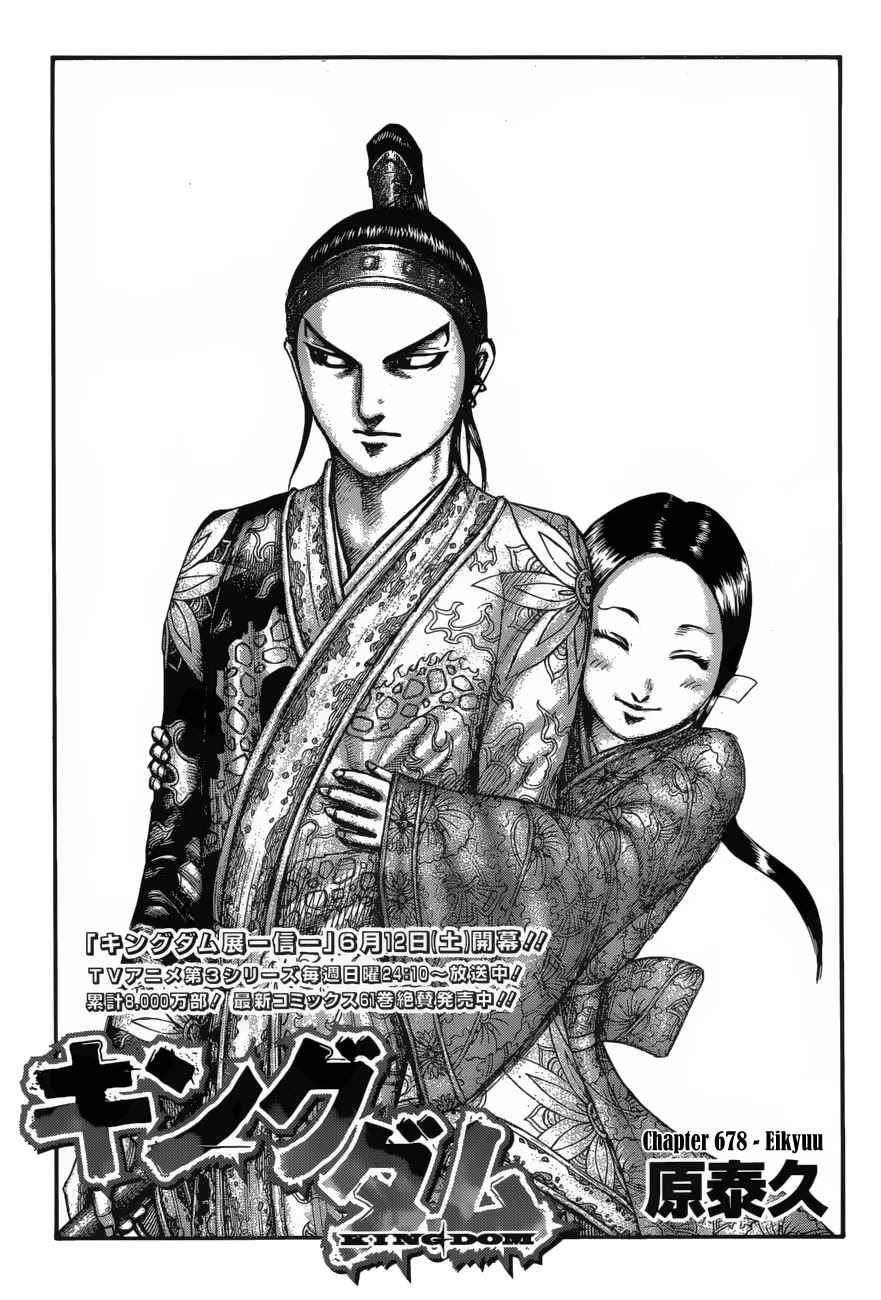 Kingdom Chapter 678 - Page 3