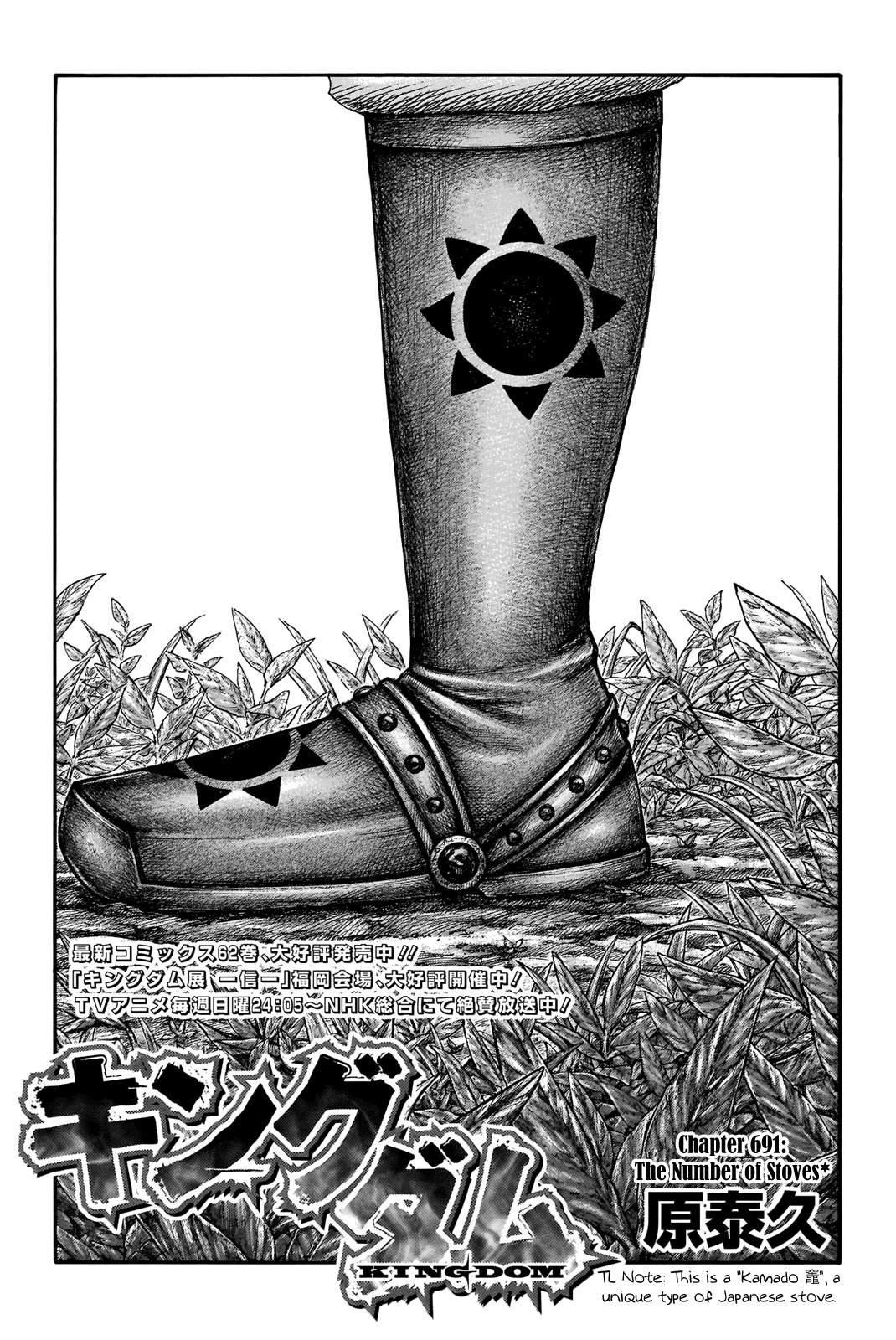 Kingdom Chapter 691 - Page 3