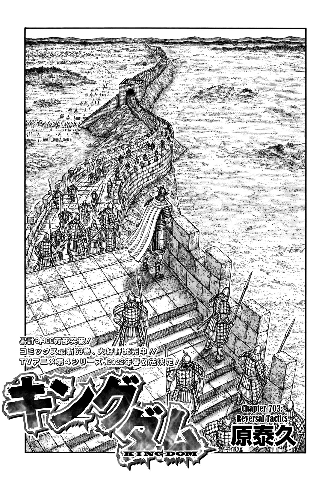 Kingdom Chapter 703 - Page 3