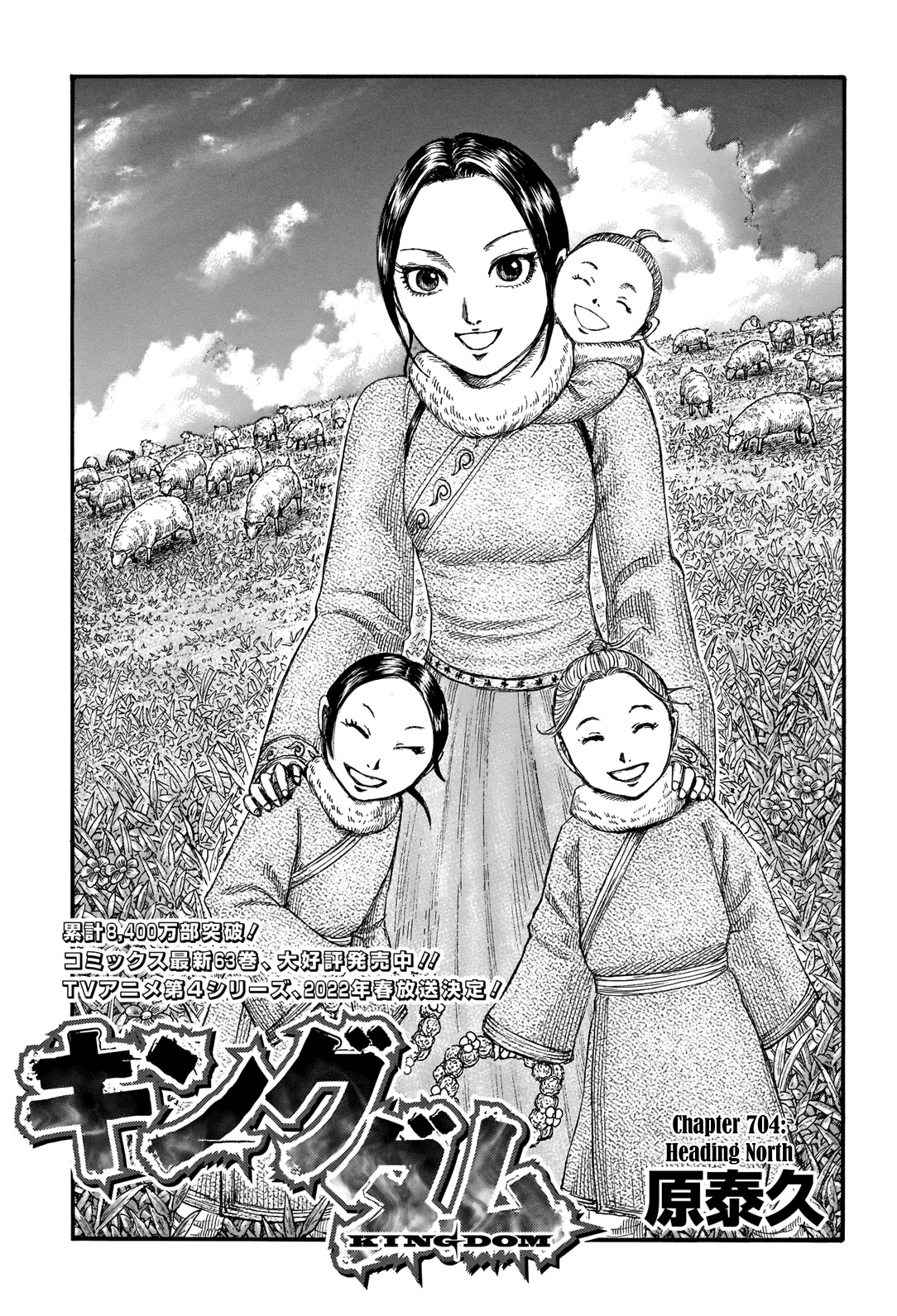 Kingdom Chapter 704 - Page 3