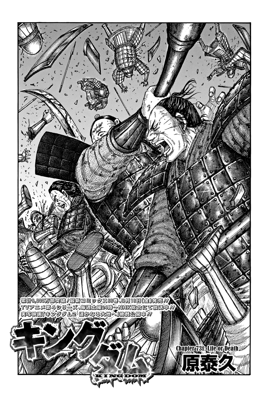Kingdom Chapter 731 - Page 3