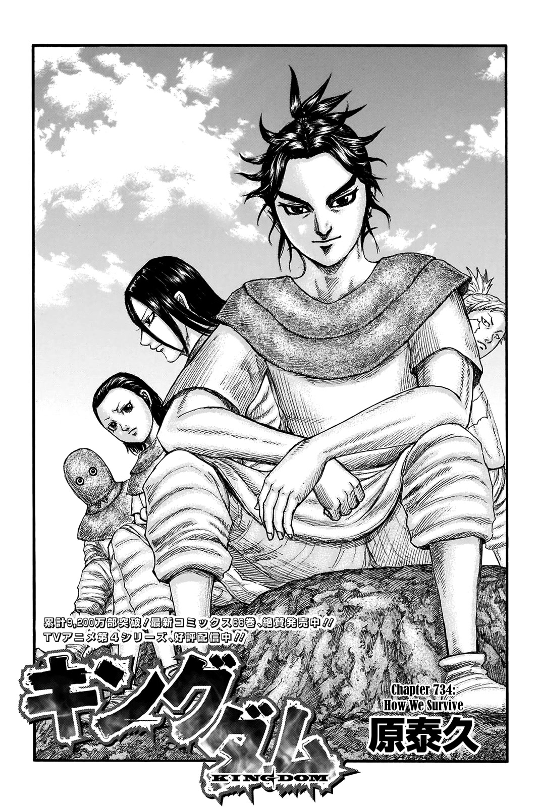 Kingdom Chapter 734 - Page 3
