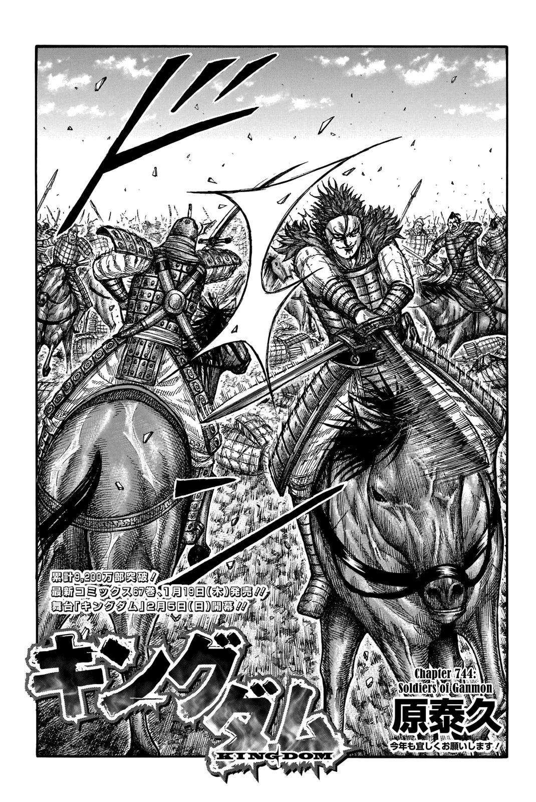 Kingdom Chapter 744 - Page 3