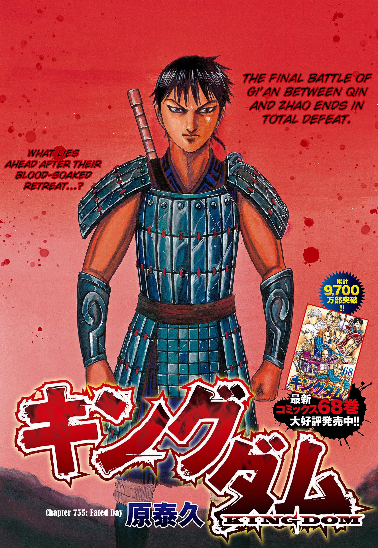 Kingdom Chapter 755 - Page 3
