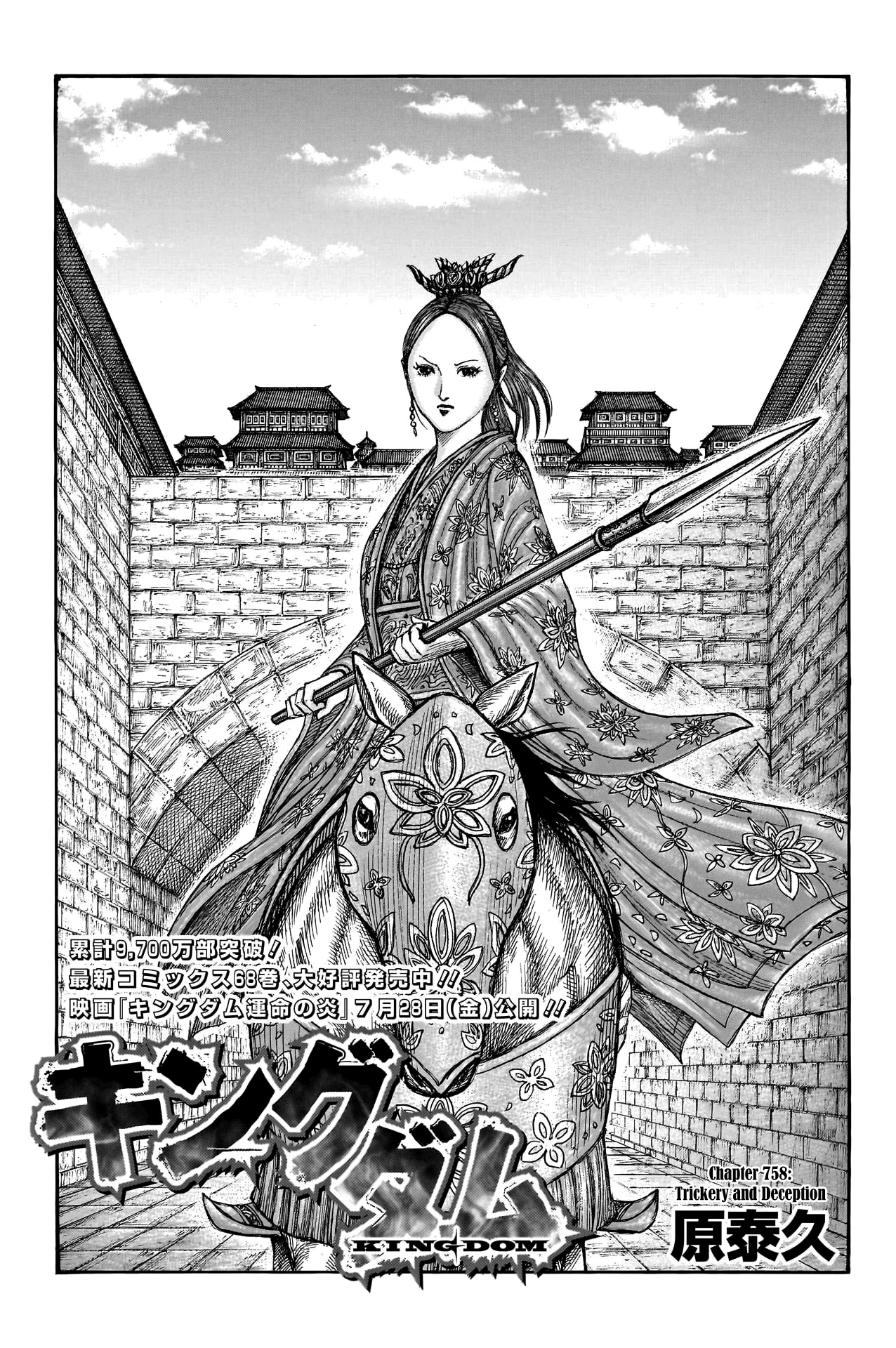 Kingdom Chapter 758 - Page 3