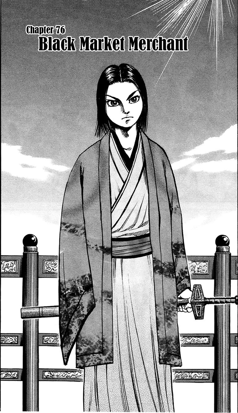 Kingdom Chapter 76 - Page 1