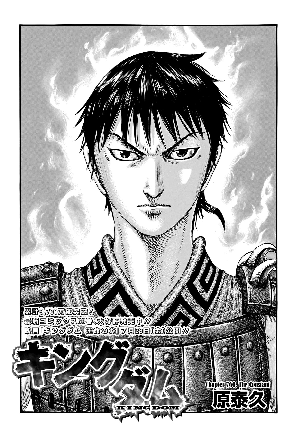 Kingdom Chapter 760 - Page 3