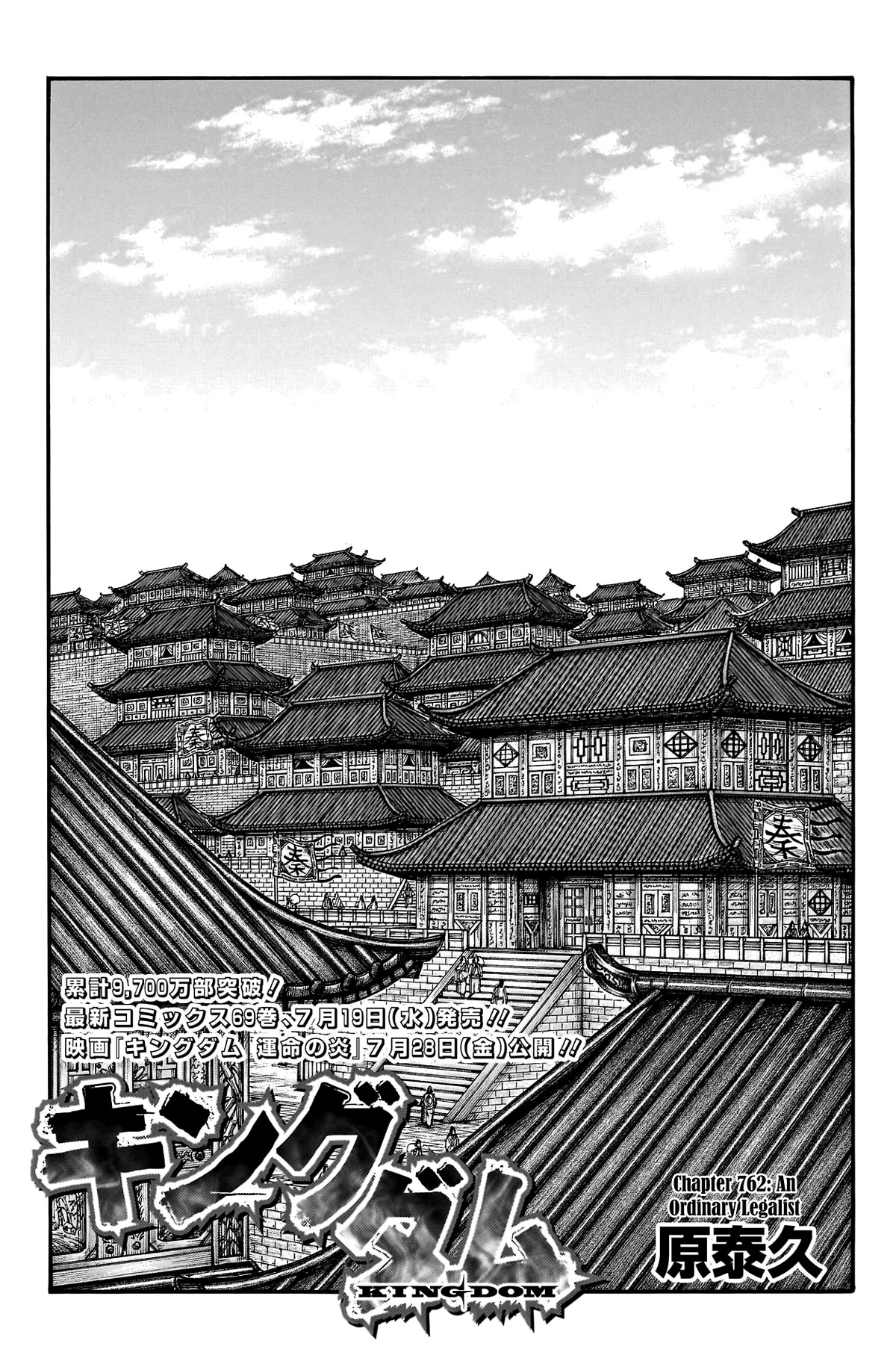 Kingdom Chapter 762 - Page 3
