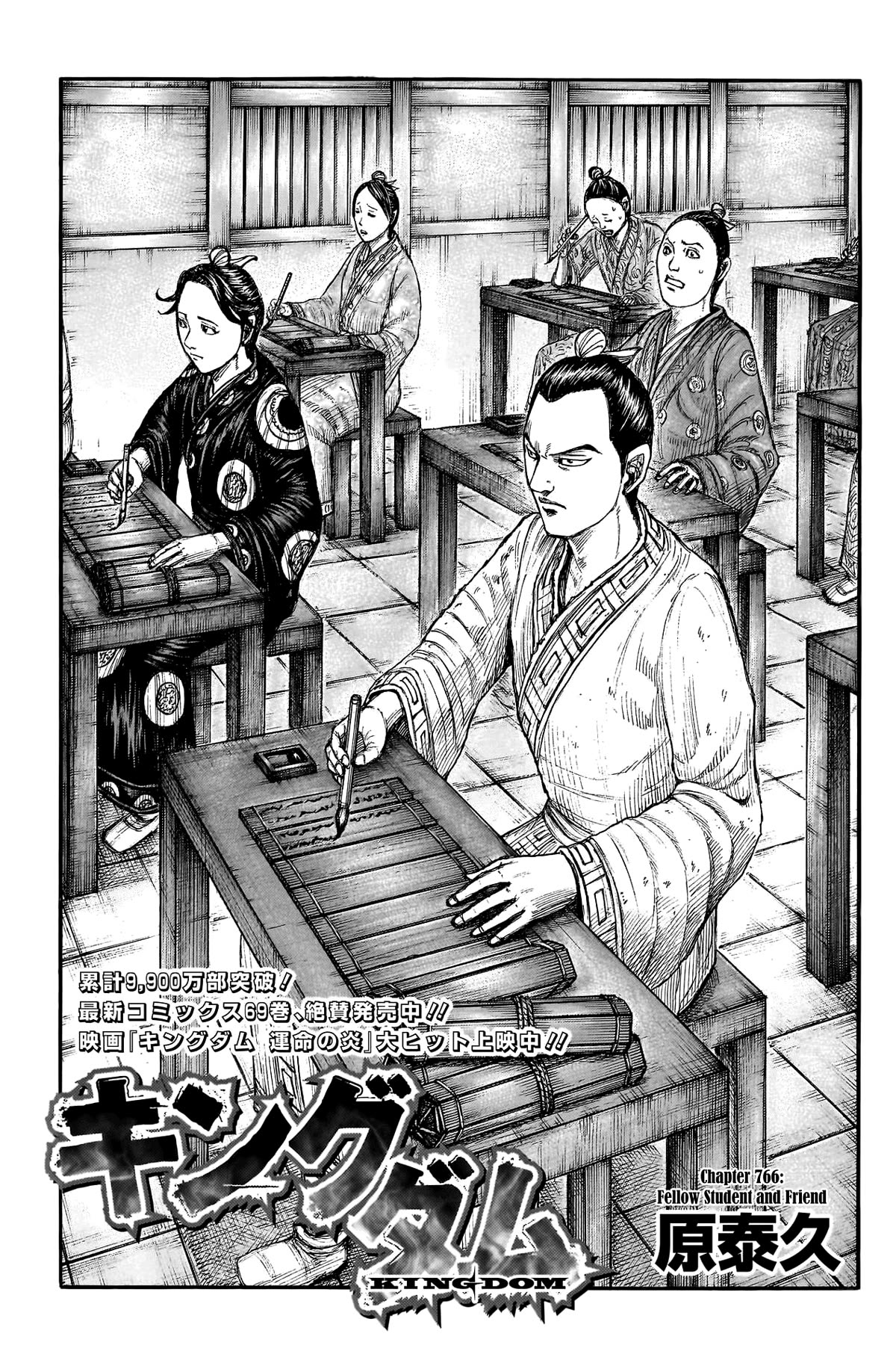Kingdom Chapter 766 - Page 3