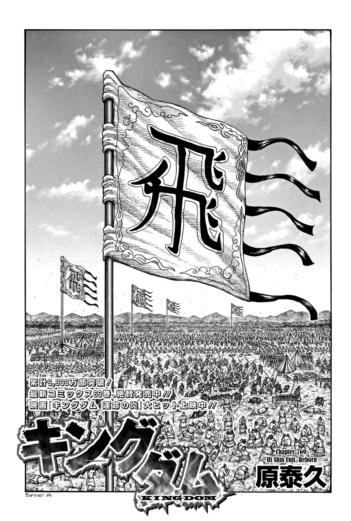 Kingdom Chapter 769 - Page 3