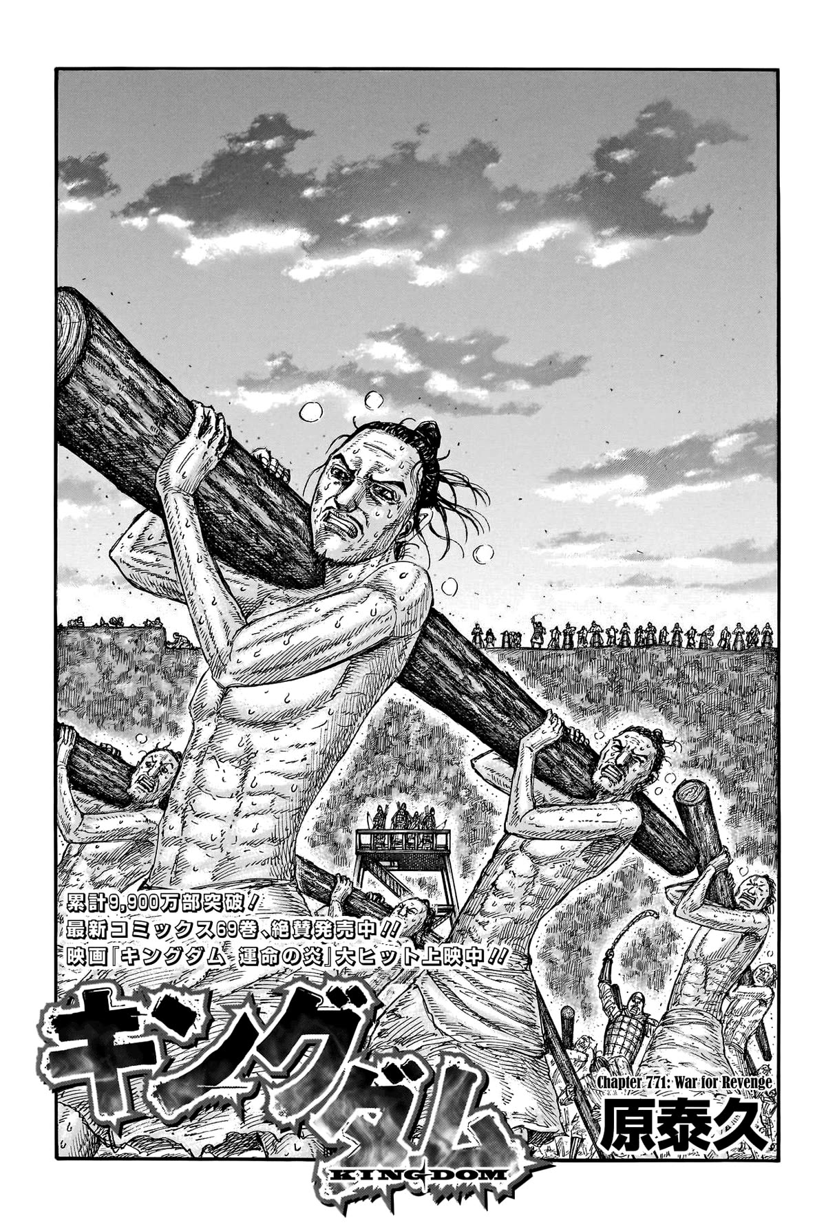 Kingdom Chapter 771 - Page 3