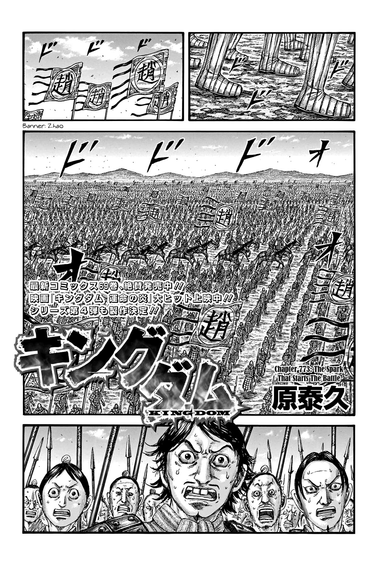 Kingdom Chapter 773 - Page 3