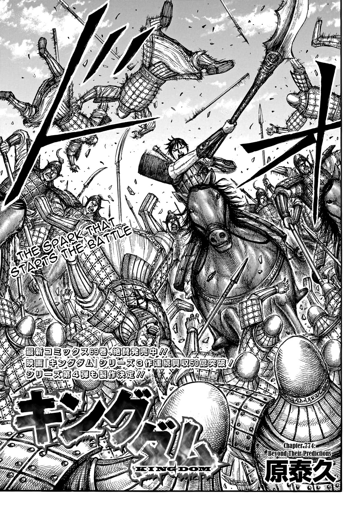 Kingdom Chapter 774 - Page 3