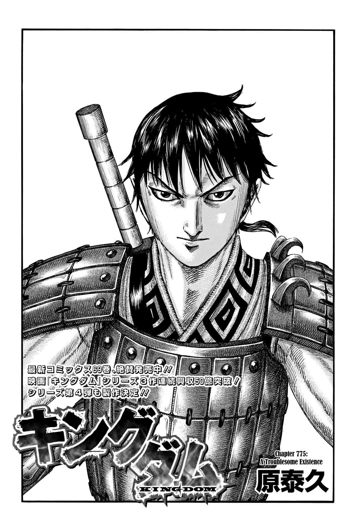 Kingdom Chapter 775 - Page 3