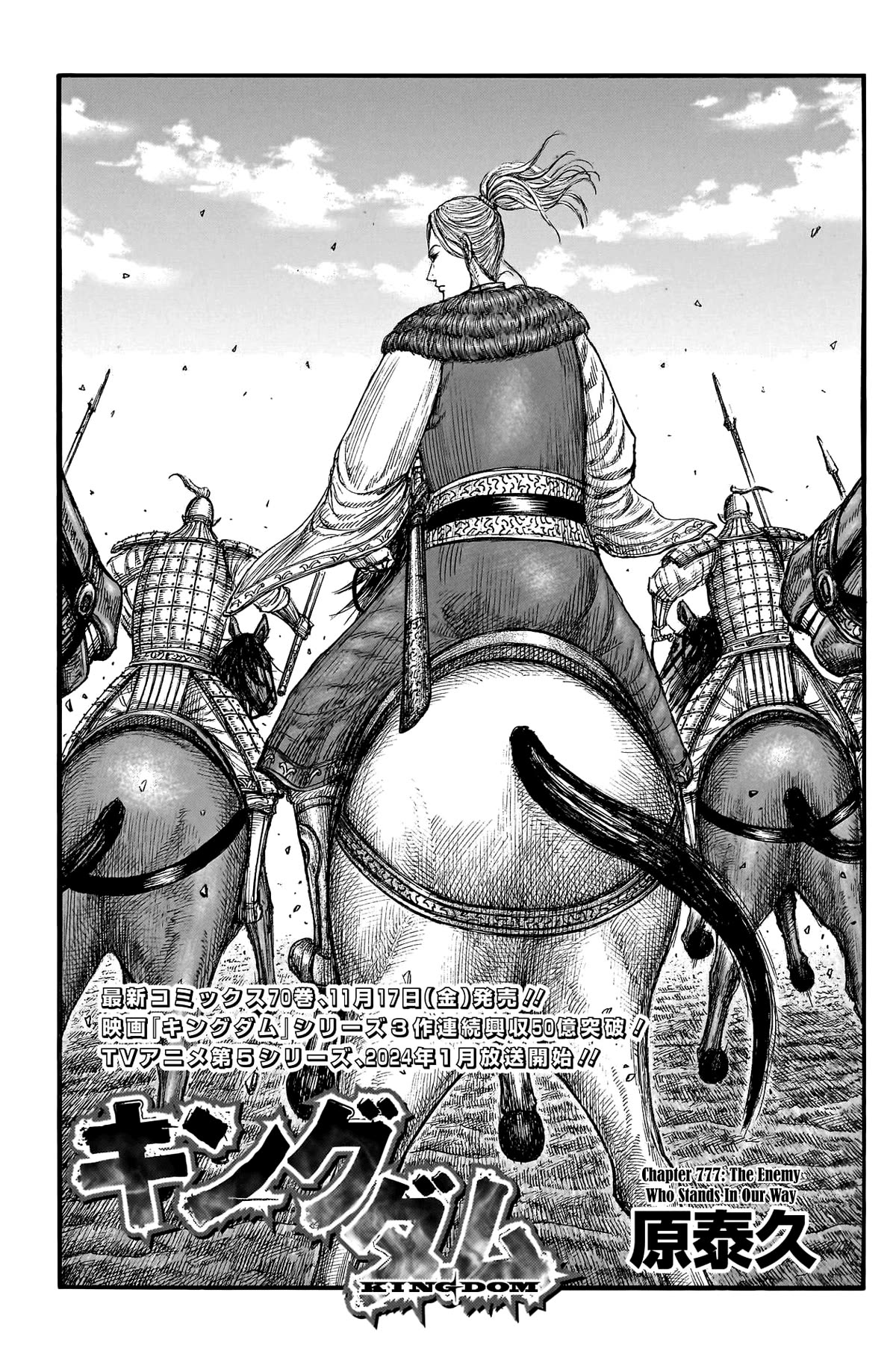 Kingdom Chapter 777 - Page 3