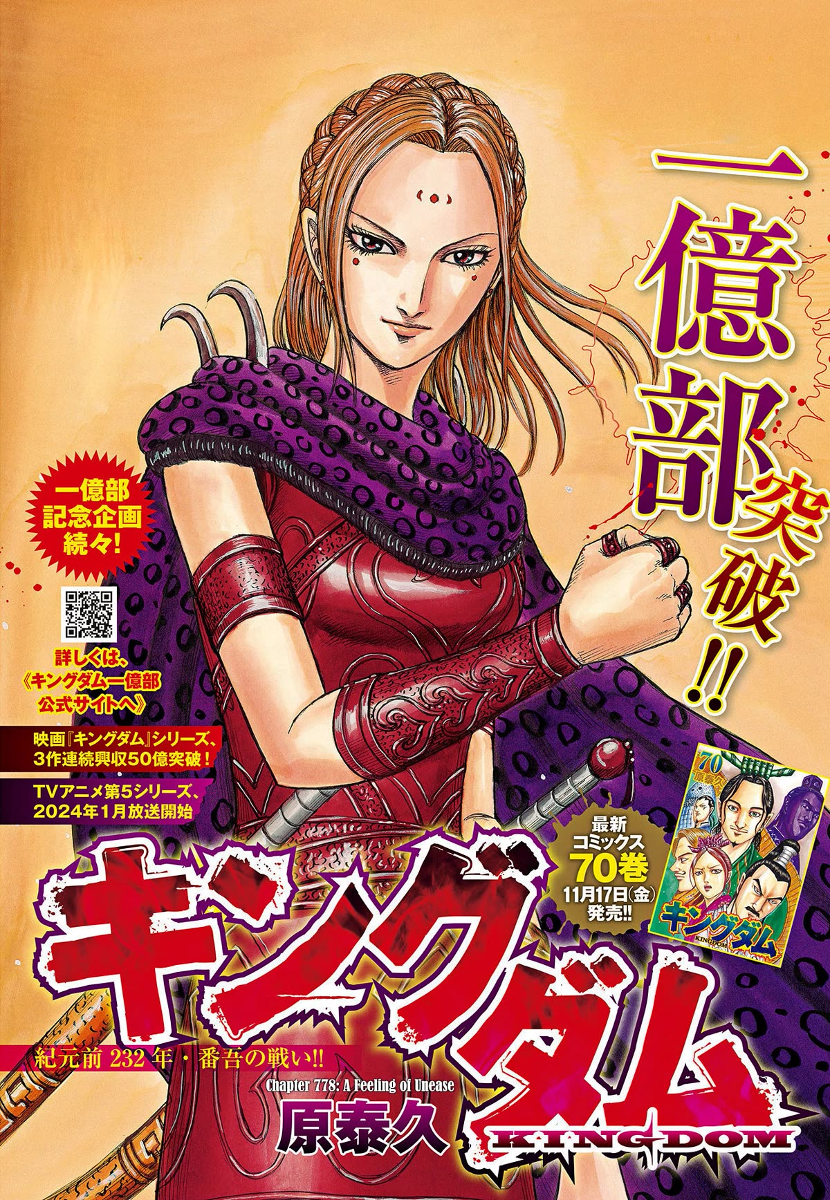 Kingdom Chapter 778 - Page 3
