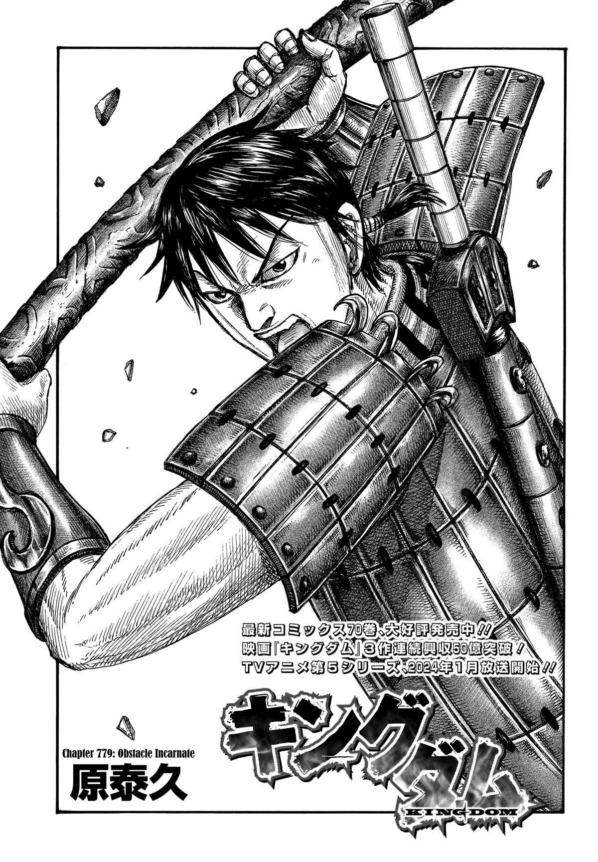 Kingdom Chapter 779 - Page 3