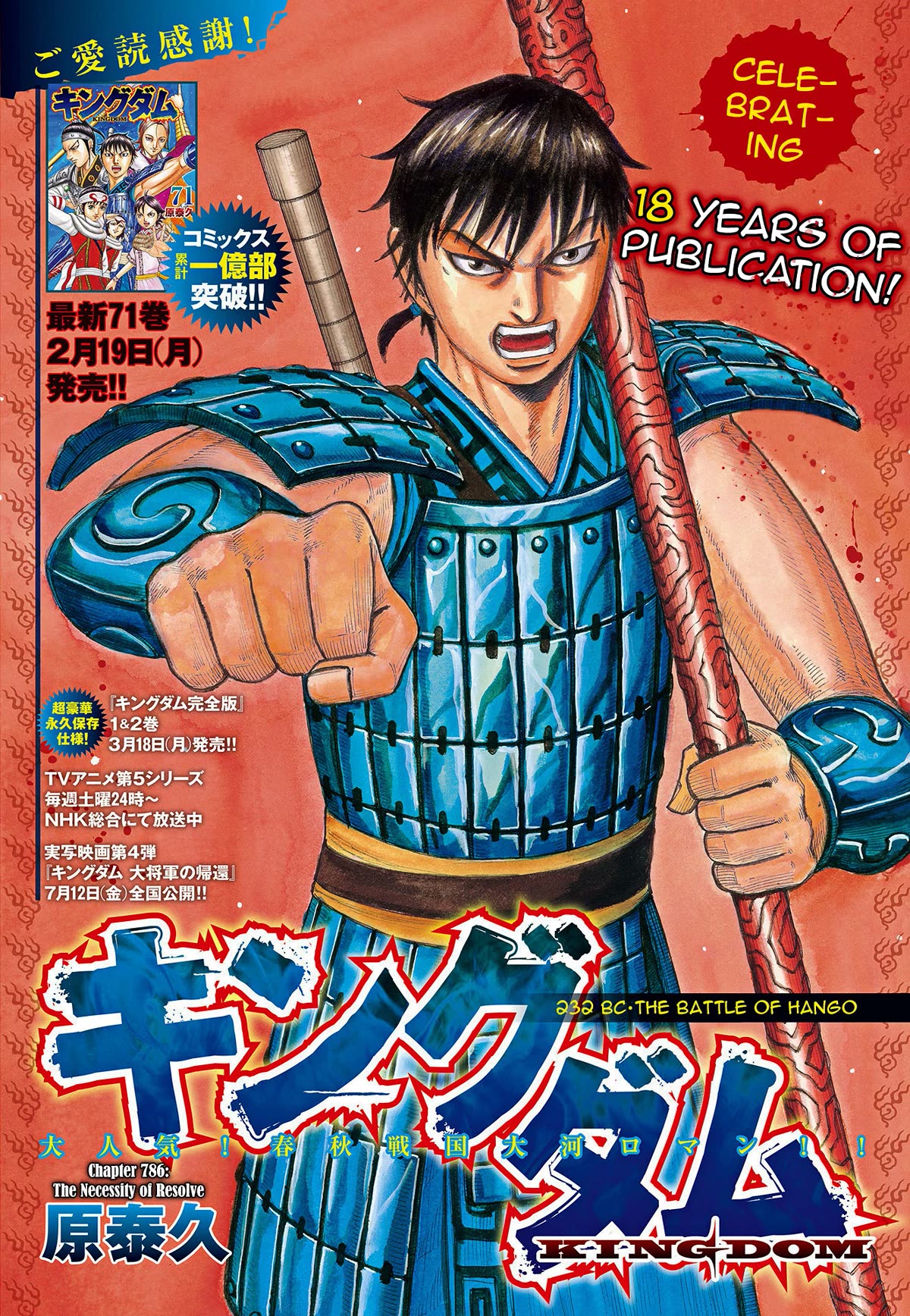 Kingdom Chapter 786 - Page 3