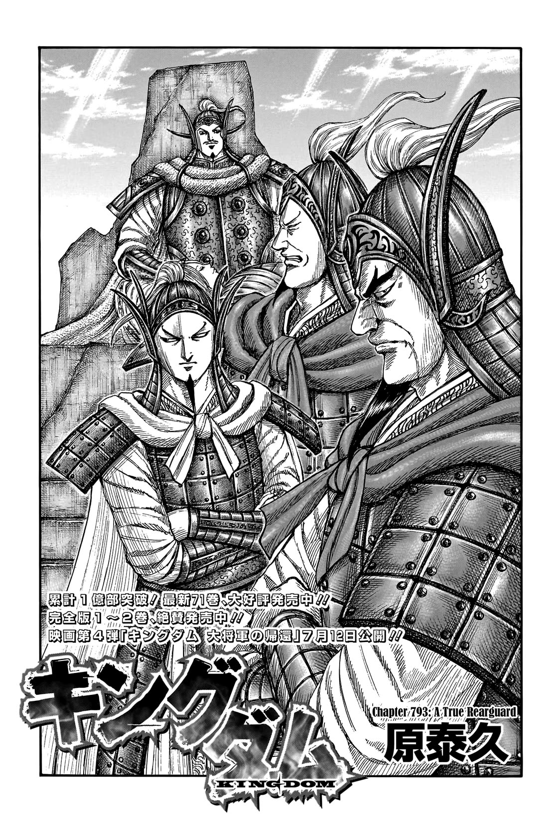 Kingdom Chapter 793 - Page 3