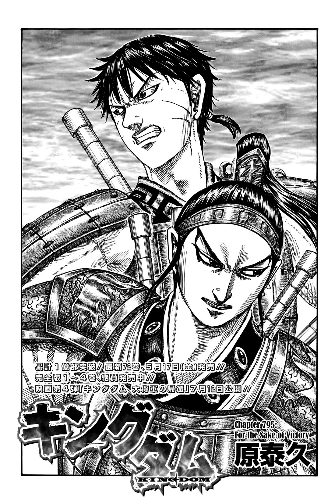 Kingdom Chapter 795 - Page 3