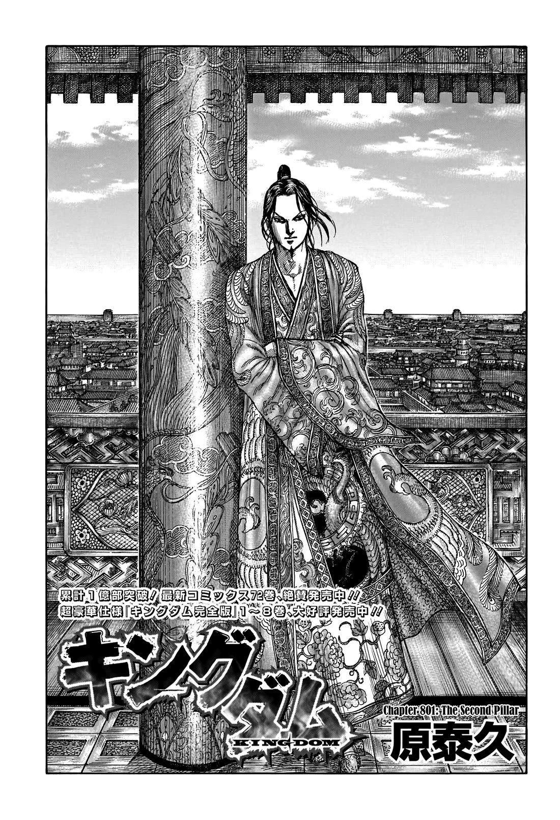 Kingdom Chapter 801 - Page 3