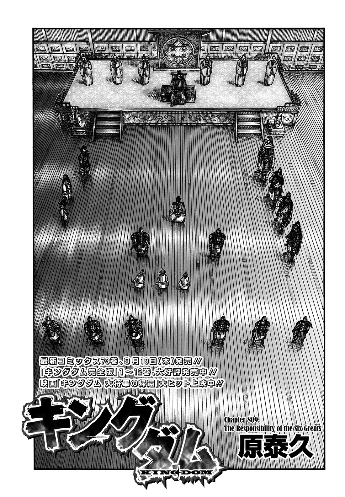Kingdom Chapter 809 - Page 3