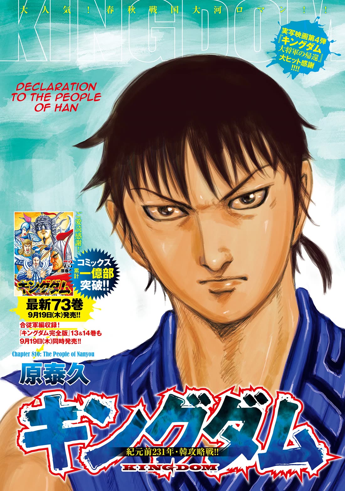Kingdom Chapter 810 - Page 3