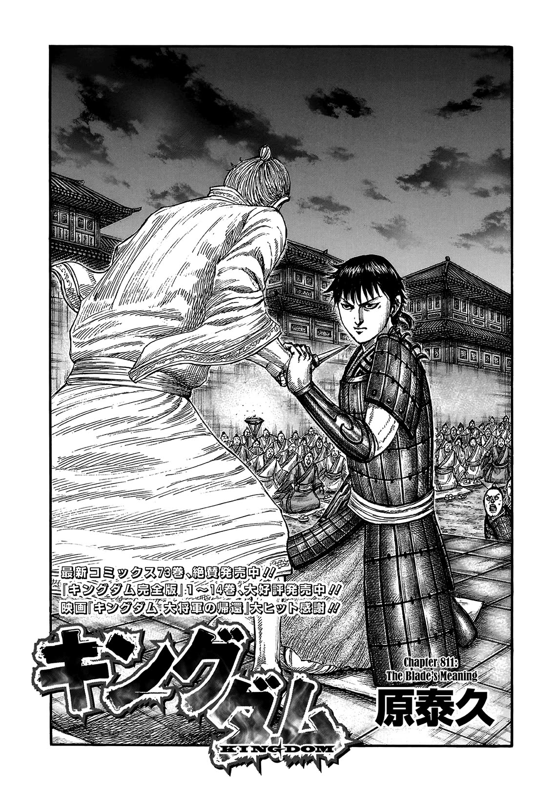 Kingdom Chapter 811 - Page 3