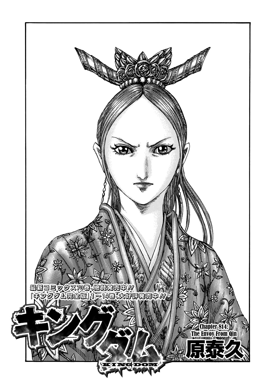 Kingdom Chapter 814 - Page 3