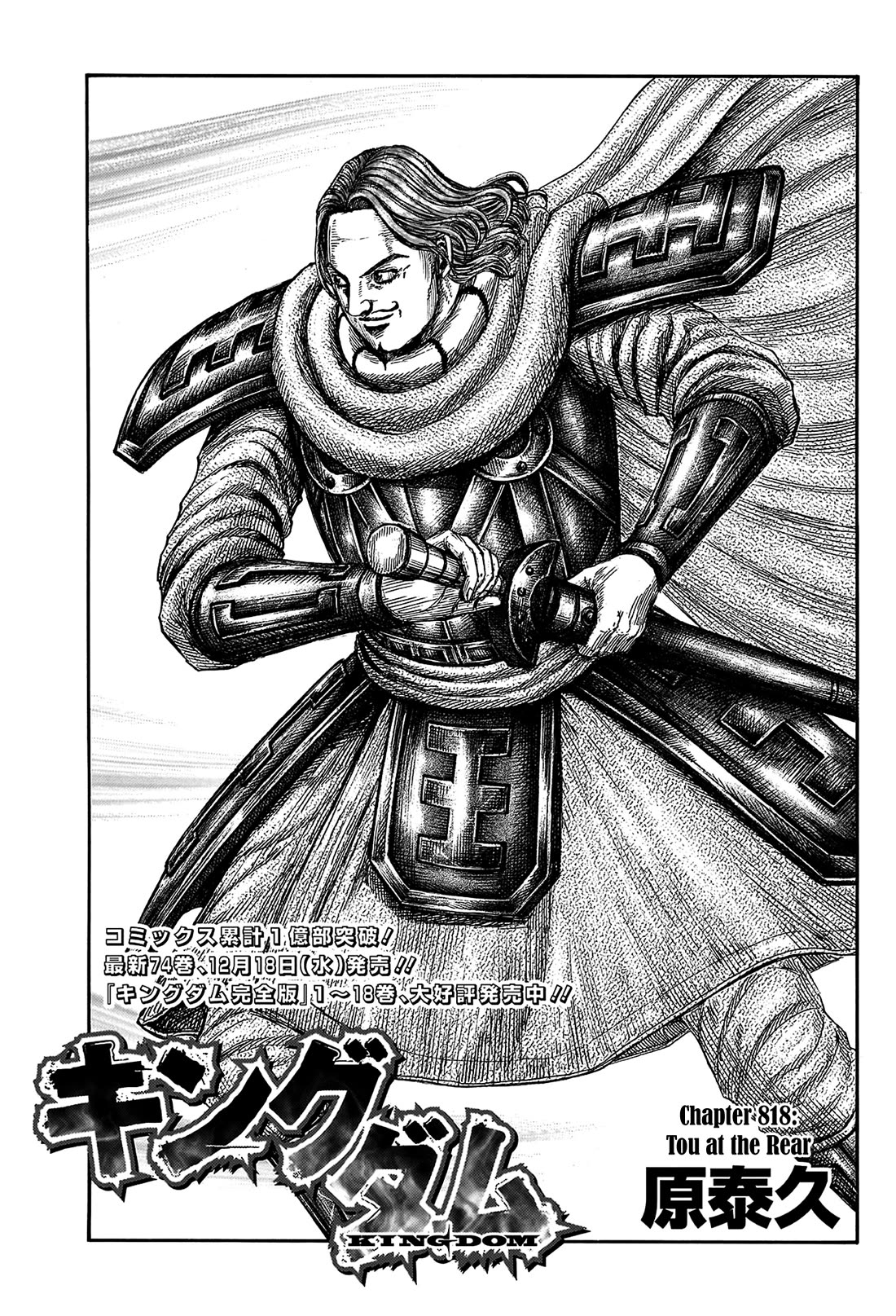 Kingdom Chapter 818 - Page 3