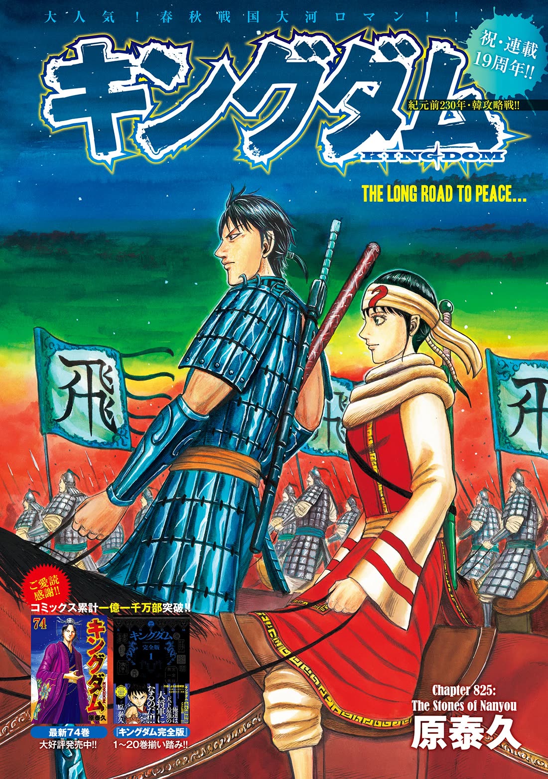 Kingdom Chapter 825 - Page 3