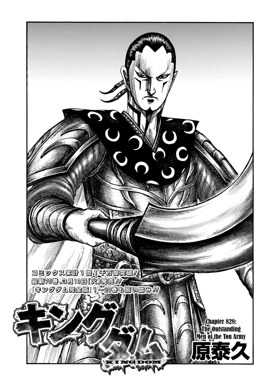 Kingdom Chapter 828 - Page 3